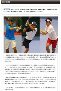 テニスチャレンジャー大会