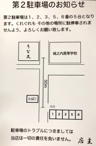 第2駐車場