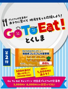 Go-To-Eat  第2弾